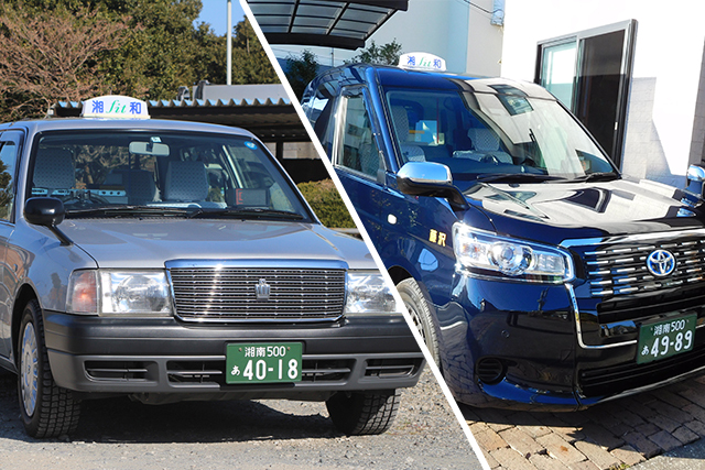 湘和タクシーの車体